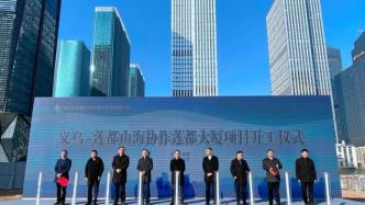 “丽水第一高楼”在义乌开建：系浙江最大山海协作飞地项目