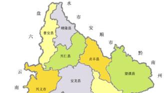 贵州黔西南州十四五规划建议：推进安龙、贞丰县撤县设市工作