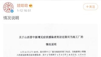 娃哈哈回应一无症状感染者曾到访公司：厂区内人员已就地隔离
