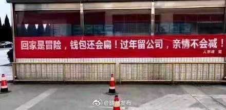 劝人“就地过年”特色标语 本文图均为 微博@赣州发布 图