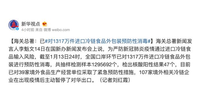 海关总署：已对1317万件进口冷链食品外包装预防性消毒