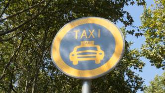 去年三季度因万车次投诉率较高，上海这些出租车公司被点名