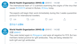 世卫组织两名新冠病毒溯源国际专家组成员因抗体阳性滞留新加坡