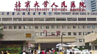 北京一批单位防控不到位被点名，包括北大人民医院、圆明园等