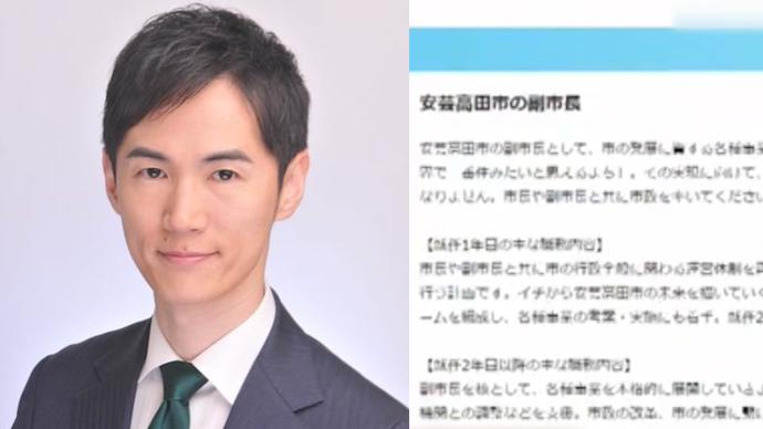 日本一市長公開招募副市長,年薪50萬只要滿足倆條件