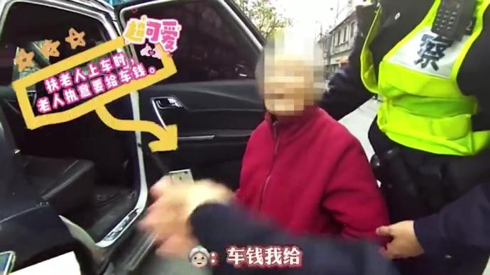 上海民警開警車送迷路百歲老人回家,老人認真說:車錢我來給