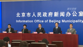 直播录像丨北京市召开发布会，通报顺义新增2例确诊病例