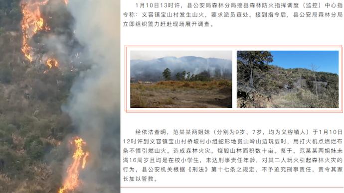 河源通报宝山村数十亩山林烧毁：两小孩玩火引起，不追究刑责