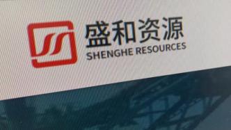 盛和资源在江苏设立稀土冶炼分离合资公司：加强与大集团合作