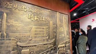 上海首家以统战命名的文化中心落地，灵感源自《七律·长征》
