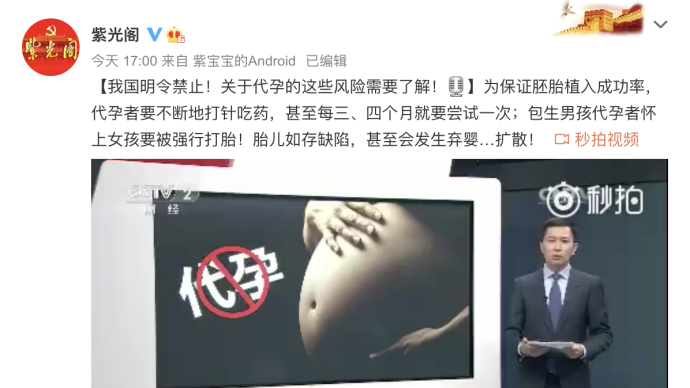 紫光閣發文：我國明令禁止！關于代孕的這些風險需要了解！