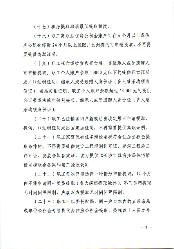 长沙住房公积金调整：开放长江中游城市群及湖南省内异地贷款
