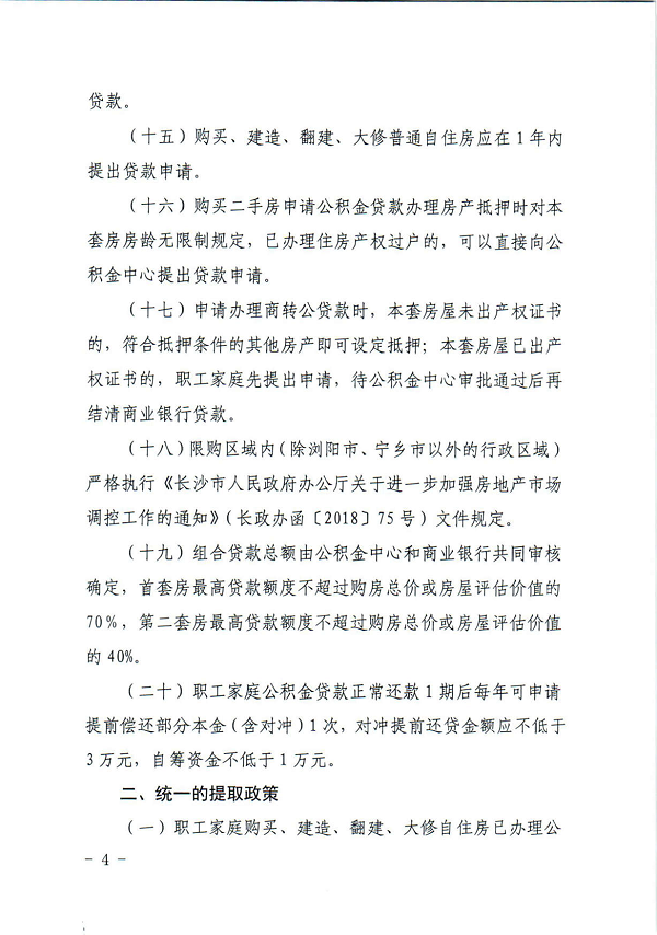 长沙住房公积金调整：开放长江中游城市群及湖南省内异地贷款