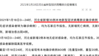 河北省卫健委：本地新增确诊35例，均为石家庄报告