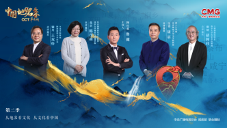 《中国地名大会》第二季回归，新增“地方展演”环节