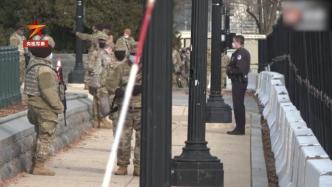 未通过背景审查，12名美国民警卫队员被调离拜登就职典礼