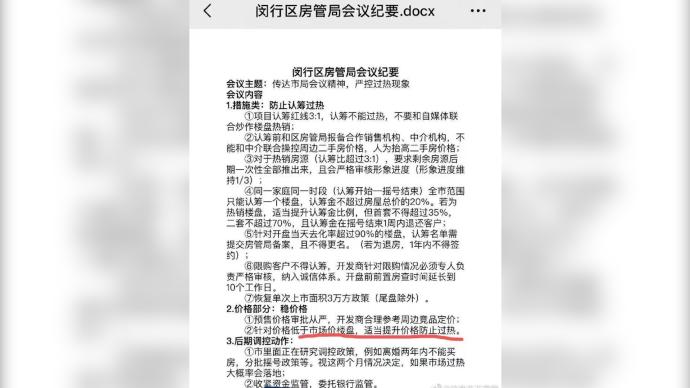 上海房管局回应新政传言：要求加强销售环节管理，未出新政策