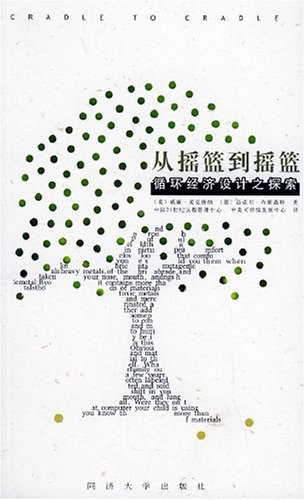 《从摇篮到摇篮》书封