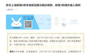 上海新增6例本地新冠病例，包括昨日已公布的3例