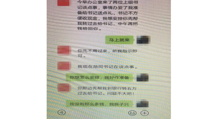 假“领导”嘘寒问暖，村支书被骗一万元