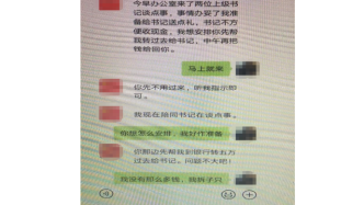 假“领导”嘘寒问暖，村支书被骗一万元