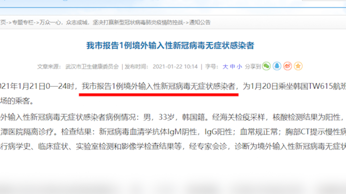武汉报告1例境外输入性无症状感染者，同航班89人集中隔离