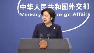 外交部：中方建议澳方全面彻查澳军人海外所犯战争罪行