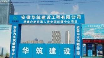 合肥城乡建设局：安徽宝能置地在合肥所有建设项目停工整改