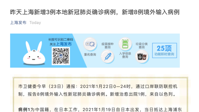上海新增3例本地新冠肺炎确诊病例