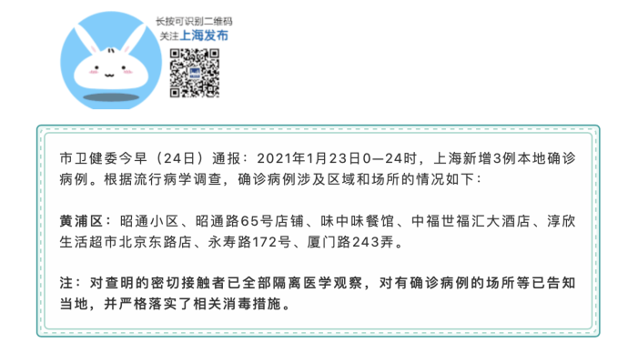 上海新增3例本地新冠肺炎确诊病例