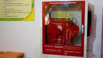 上海政协委员建议：大型公共场所逐步安装AED