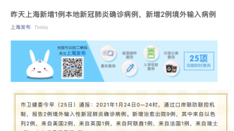 上海新增1例本地新冠肺炎确诊病例