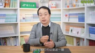 心理学者武志红在B站做UP主，他如何看年轻人的婚恋与生活