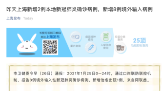 上海新增2例本地新冠肺炎确诊病例