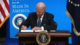 拜登签署“购买美国货”行政令，刺激美国制造业发展