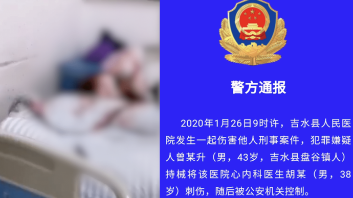 江西吉水县人民医院一医生被刺伤，警方：正在接受救治