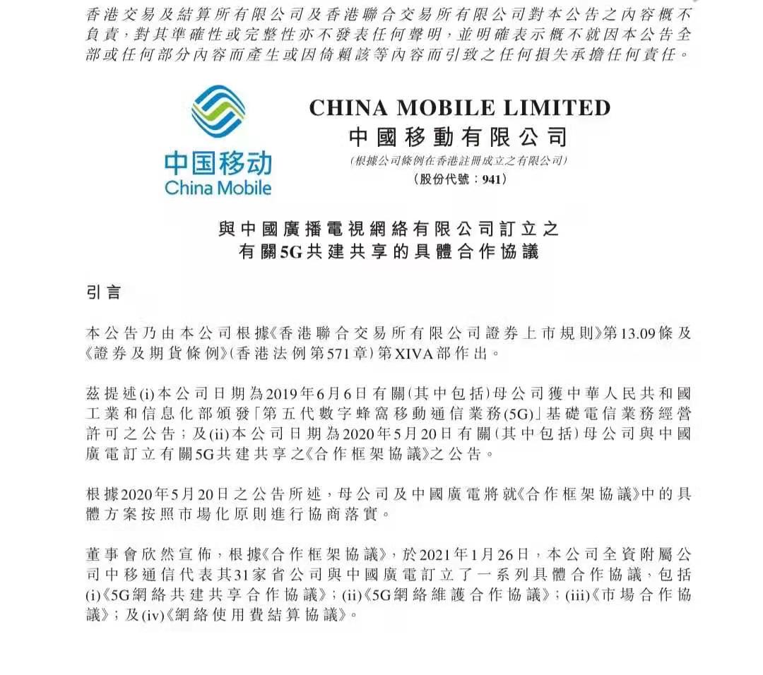 中国广电和中国移动签署共建共享协议：逐条解读！纯干货！
