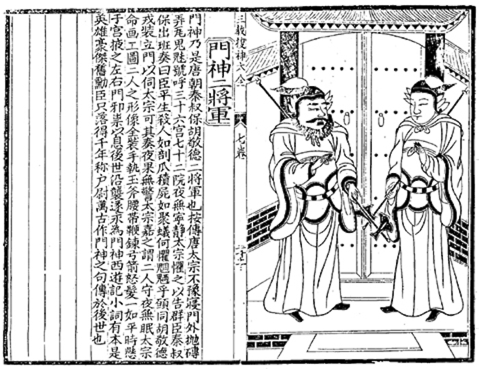 《三教源流搜神大全》，卷七，宣统元年(1909)。 