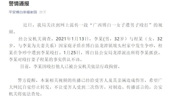 广西博白警方通报“男子殴打女子”：家庭矛盾，男子被行拘