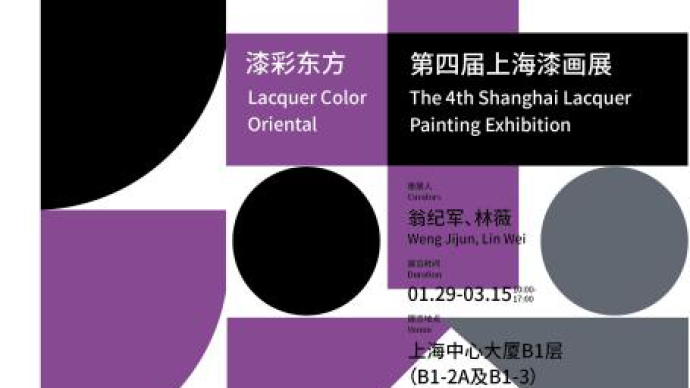 “漆彩东方”第四届上海漆画作品展开幕