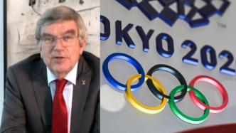国际奥委会主席巴赫：对东京奥运会如期举办有信心