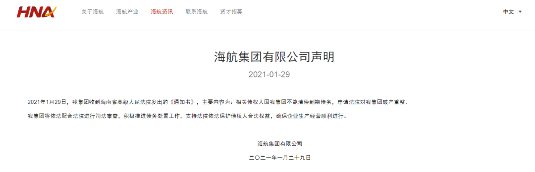 海航破产重整六问六答 对理财产品兑付和航空主业有何影响 10 公司 澎湃新闻 The Paper