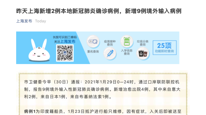 上海新增2例本地新冠肺炎確診病例，均為確診病例密接