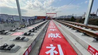 中国首条民营控股高铁杭绍台铁路开始全线铺轨