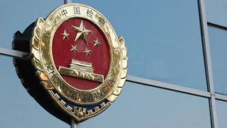 湖南省社会科学院原党组书记、院长李荐国等5名厅官被公诉