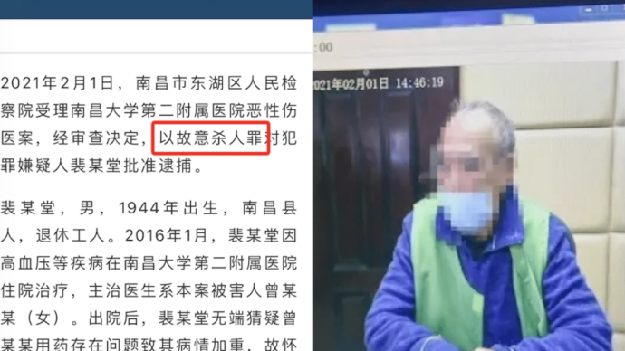 南昌76岁男子向女医生注射农药，涉嫌故意杀人被批捕