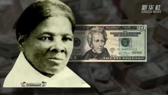 20元美钞头像拟更换，非裔女性将取代前总统