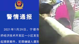 男子电梯内当小孩面猥亵女性，福建宁德警方：已抓获嫌疑人