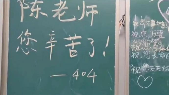 老師即將退休,學生們的祝福寫滿黑板