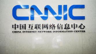 《中国互联网络发展状况统计报告》：中国网民规模近10亿